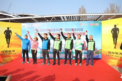 公园半程马拉松北京公开赛举行 五亮点服务百姓